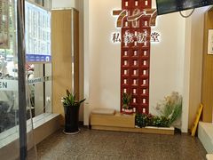 -7+7私家饭堂(人民路店)