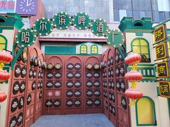 -中华巴洛克风情街