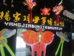-杨家埠民间艺术大观园