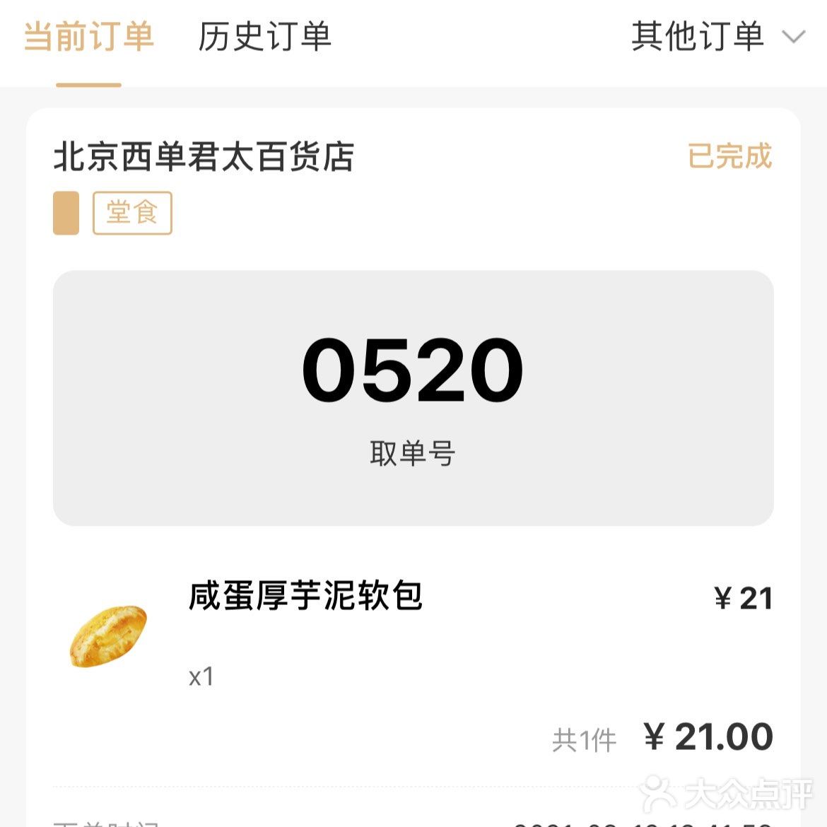 西单逛吃吃货修炼 新开的国风奶茶店 乐乐茶 以及无病呻吟