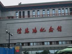-徐悲鸿纪念馆