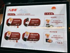 菜单-八婆婆烧仙草(中山路店)