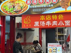 -放牛崽板凳面(观音桥好吃街A区店)