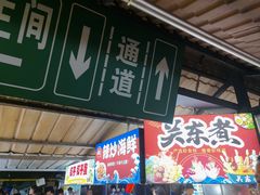 -大学城夜市