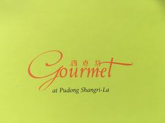 -西点坊(浦东香格里拉店)