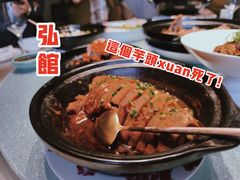 砂锅焖芋头-弘馆·镜湖印象