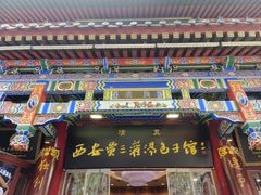 -西安贾三灌汤包·回坊小吃·清真炒菜(北院门总店)