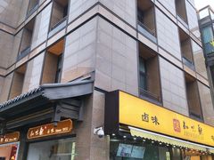 -知味观(湖滨总店)