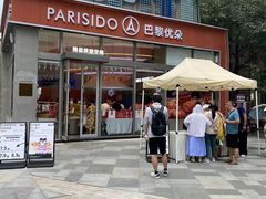 -巴黎优朵烘焙馆(菱角湖壹号店)