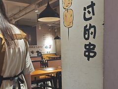 -新疆烧烤王(广灵店)