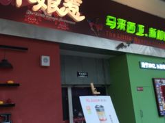 -小娘惹厨房Little Nyonya(狮城有约上榜店)
