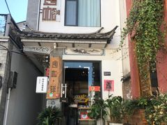 -唐咖精品咖啡(大理古城手冲店)
