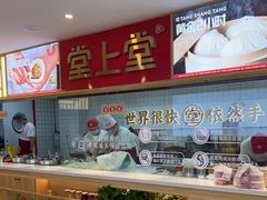 -堂上堂(益民街店)