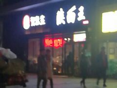 -贺秦生陕面王(富力城店)