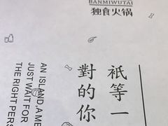 -独食火锅·半米屋台(直营总店)