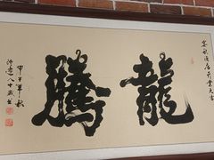 -宴秋杭州菜(锦艺城店)