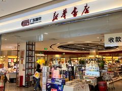 -新华书店(保利水城店)