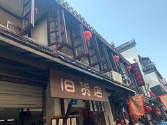 -苏州人家(锦溪镇店)