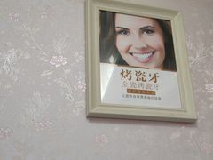 -深圳富茂格伦菲尔口腔门诊部(龙华清湖总院)