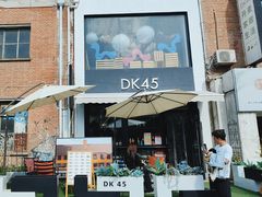 -DK45丹麦家居生活馆·依诺维绅(798店)