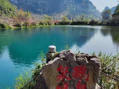 -靖西鹅泉风景区