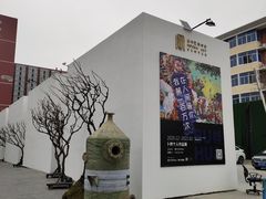 -北化机爱工场文化科技融合产业园