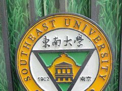 -东南大学(四牌楼校区)