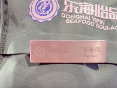 -东海怡品海鲜豆捞(舟宿夜江店)