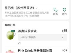 -星巴克(苏州西蒙店)