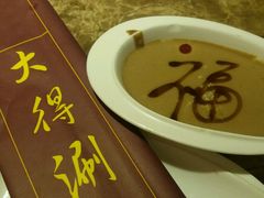 -大得涮肉(三元桥店)