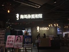 -海马体照相馆(徐州苏宁广场店)