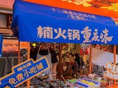 -楠火锅(太古里总店)