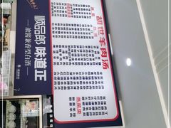 -胡世羊肉汤(南街店)
