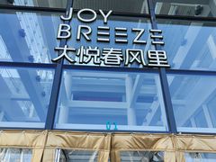 -渡娘火锅(大兴大悦春风里店)