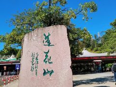 -广州莲花山旅游区