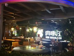 -肉串汪(望京店)