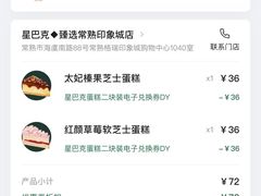 -星巴克(苏州西蒙店)