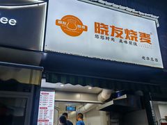 -晓友烧麦(光华村店)