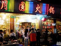 门面-月圆火锅(宁海东路二店)