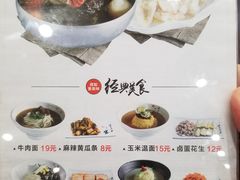 菜单-服务大楼冷面(延大店)