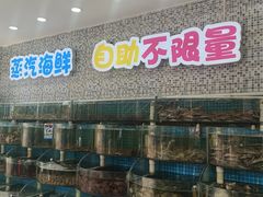-仙螺岛海鲜自助餐厅(总店)