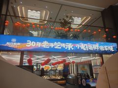 -大连湾旭日·家宴·海肠捞饭(马栏广场店)