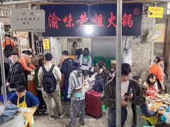 门面-渝味黄姐火锅(黄泥村店)