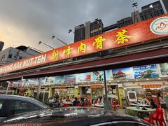 -新峰肉骨茶(总店)