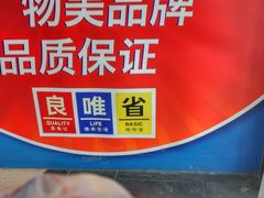-奥士凯物美(新兴里店)