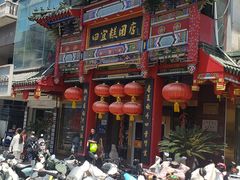 -四宜糕团店(南大街店)