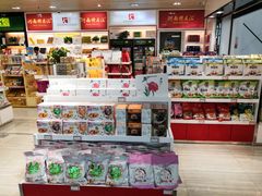 -河南特产汇(郑州新郑国际机场店)