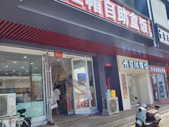 -小红帽自助盒饭(御点江山店)