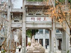 -墨池公园