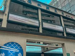 -德林酸菜鱼火锅(南丹店)